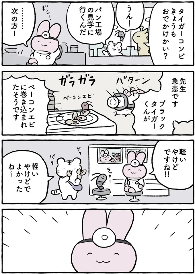 何かあったらすぐ診察...2人を見守るうさぎ先生の不満／ホワイトタイガーとブラックタイガー 93.png