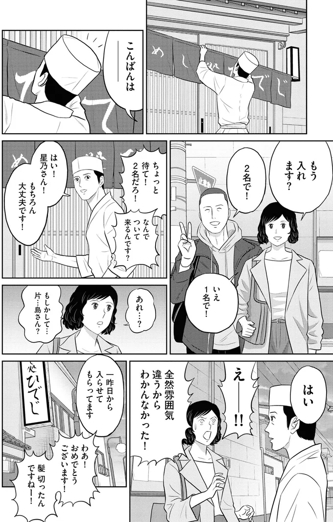 『星のさいごメシ1〜2』 88.webp