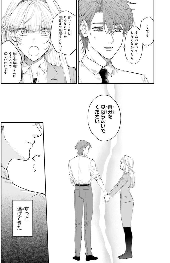 『僕らの恋は夢うつつ1』 08-04.webp