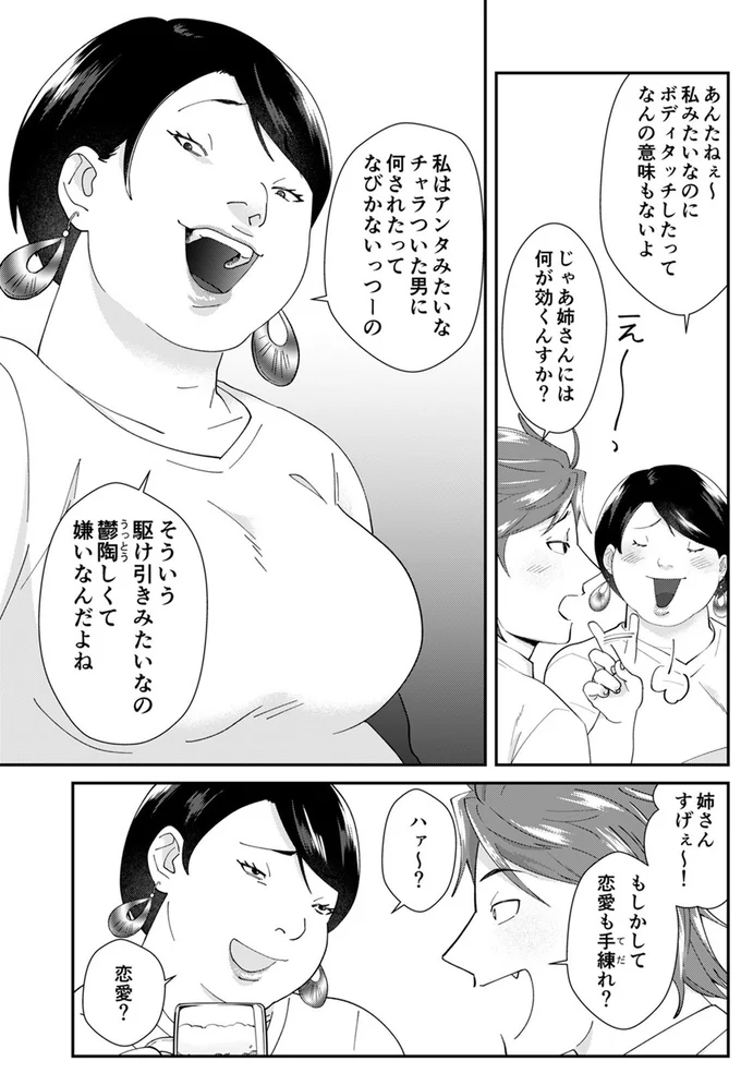 『ワタシってサバサバしてるから』 05-05.webp