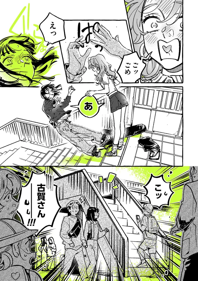 『気になってる人が男じゃなかった 1〜3』 20-03.png