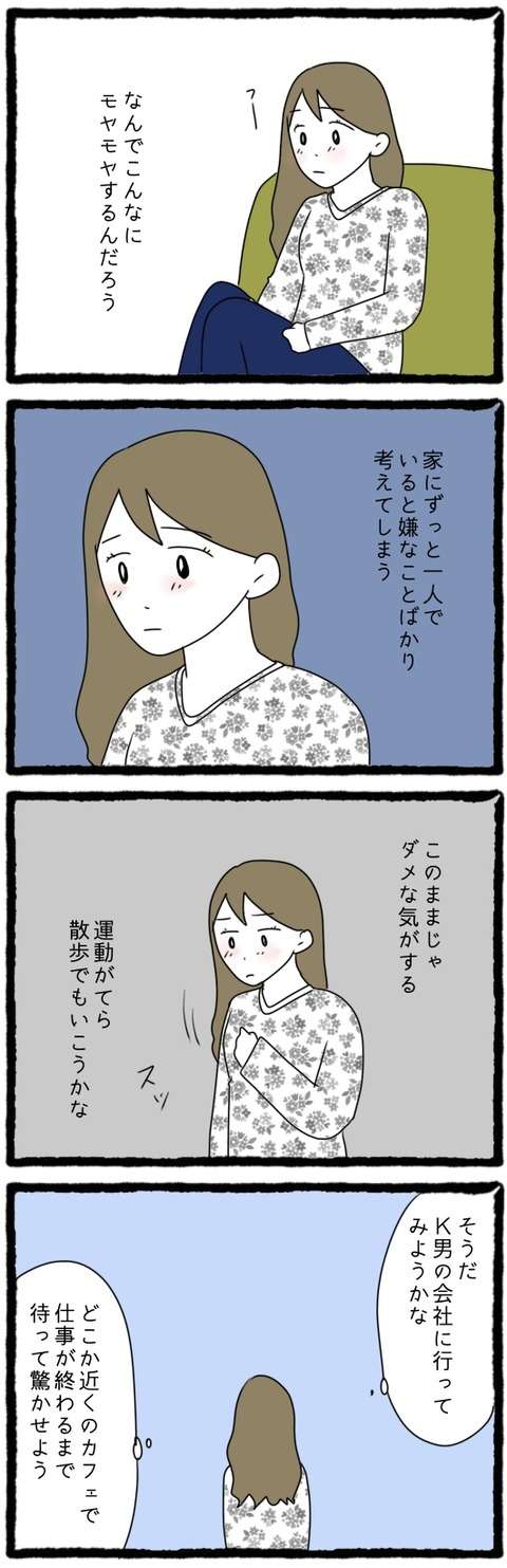 「内緒で夫の会社に行ってみよう」この思いつきが「地獄」のはじまり／怪しい夫にGPSをつけたら（9） 11.jpg