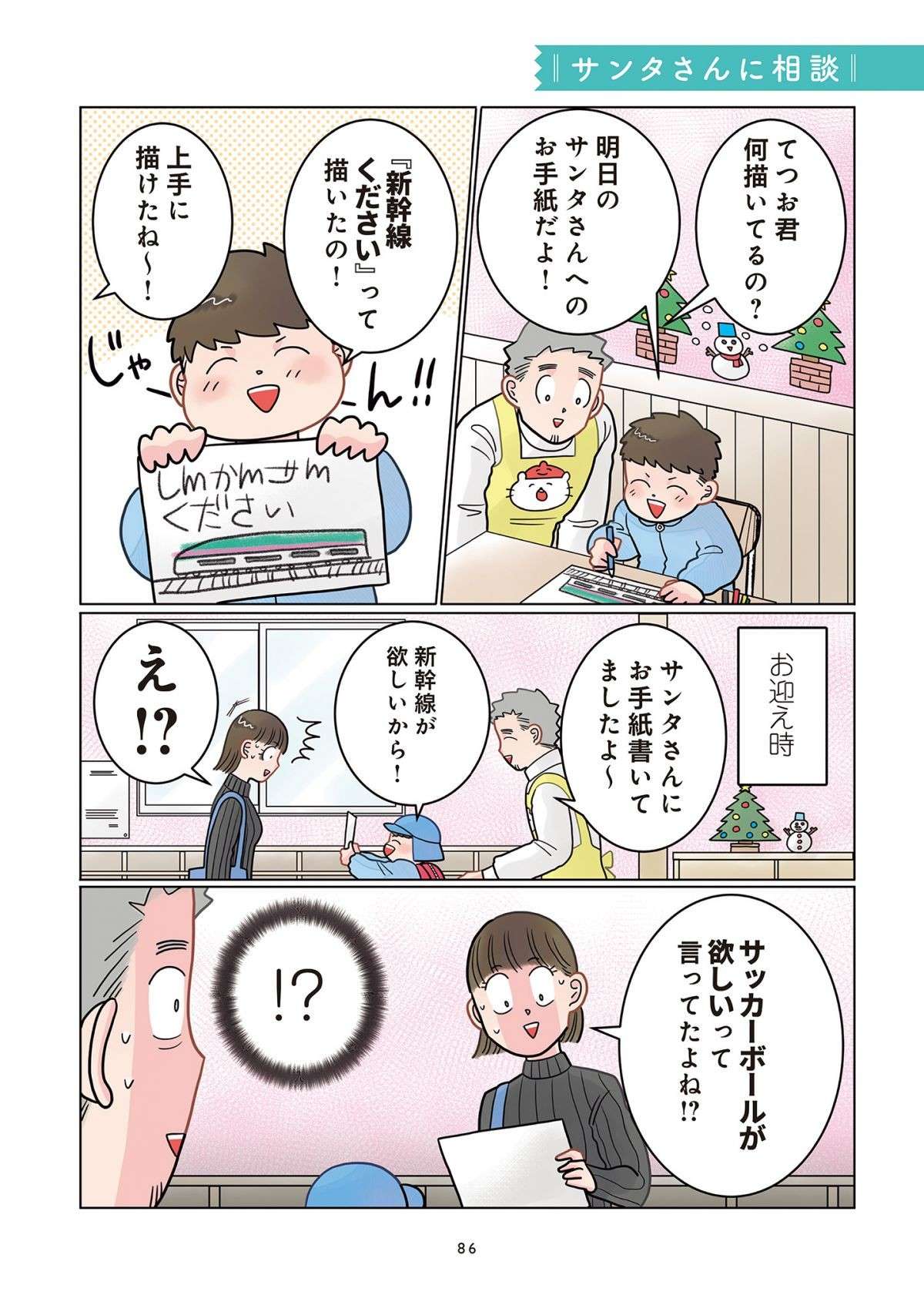 「新幹線ください」園児からサンタさんに手紙。それを見た母が「苦悩する理由」は／保育士でこ先生 1.jpg