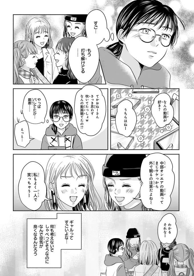 ちょっと話して雰囲気が一変！ギャルたちのコミュ力がすごすぎて／30歳喪女、平成ギャルになる1 mojo4_4.jpeg