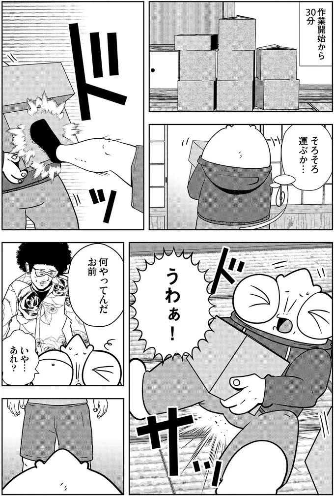 『夜逃げ屋日記３』 12-05.png