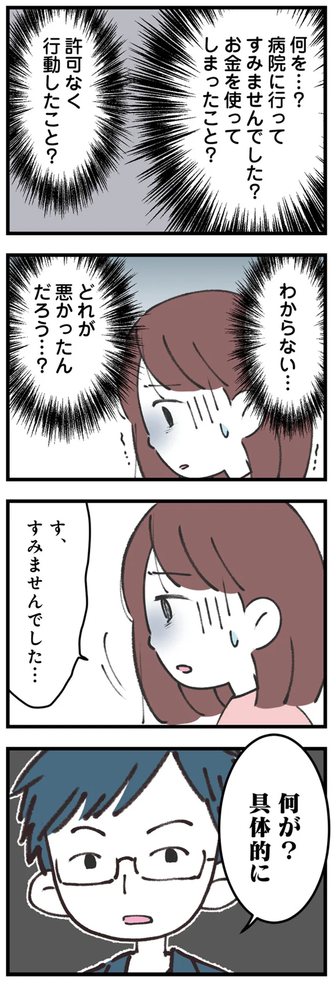 「謝罪すべきだろ」倒れて病院に行った妻に対し、俺に謝れという夫。この人は何を...？／娘の水泳教室で不倫してた夫を捨てるまで 14220587.webp