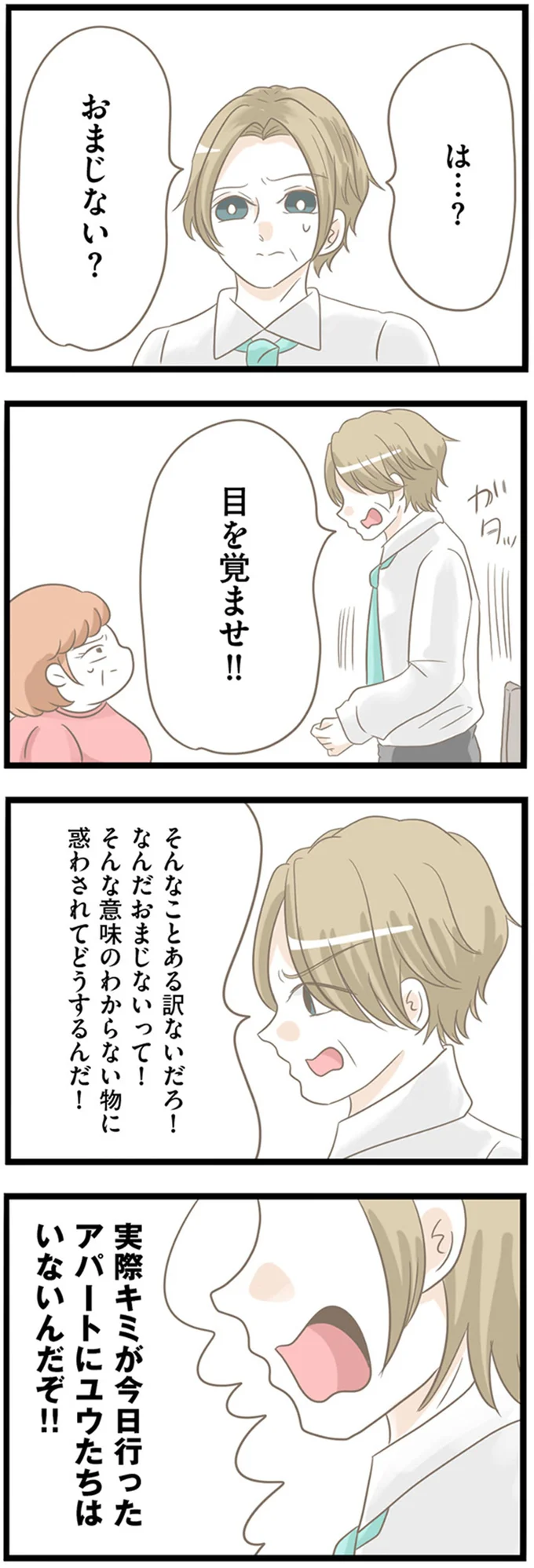 『前科持ちの義母と同居していた話』 31-05.png