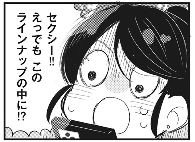 セクシー自撮りをSNSでアップしはじめたママ友。目的は...えっ？／マウンティングママ友が、全てを失った話