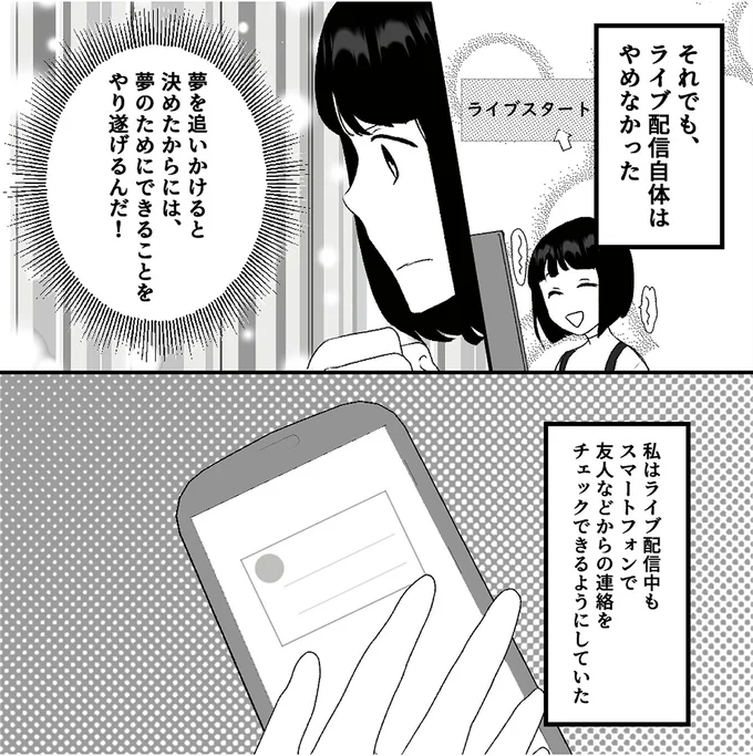 『「君の住所知ってるよ」ライブ配信中ヤバいファンに狙われました』 49.webp