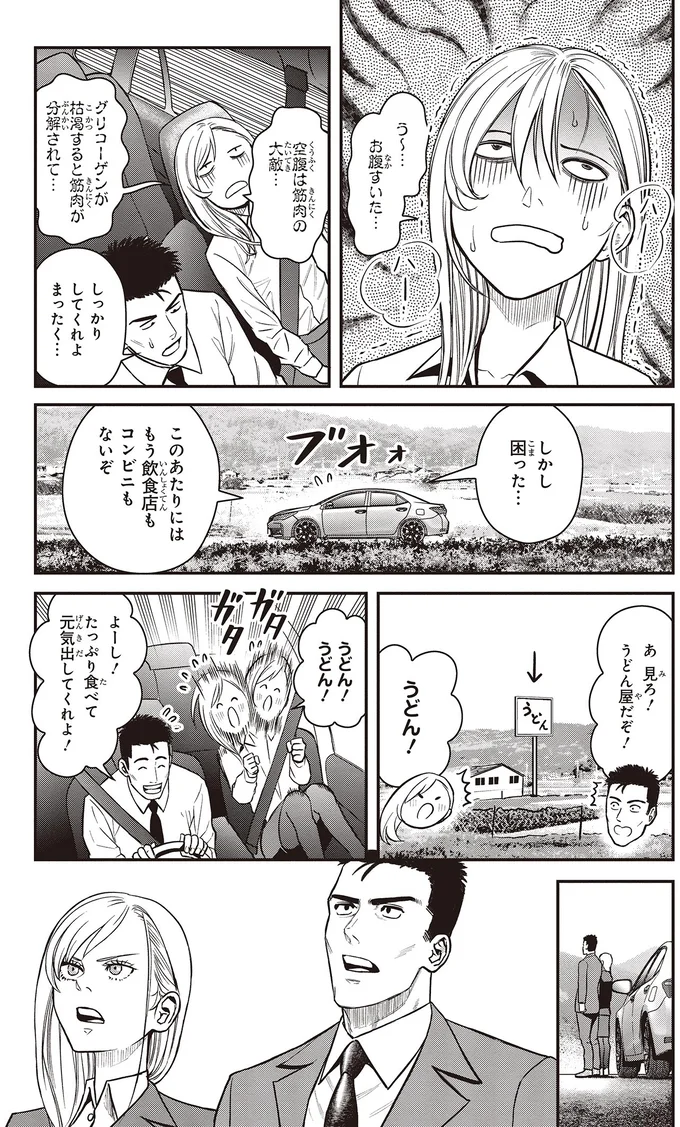 『キレてるふたりの出張めし 1～2』 12-05.webp