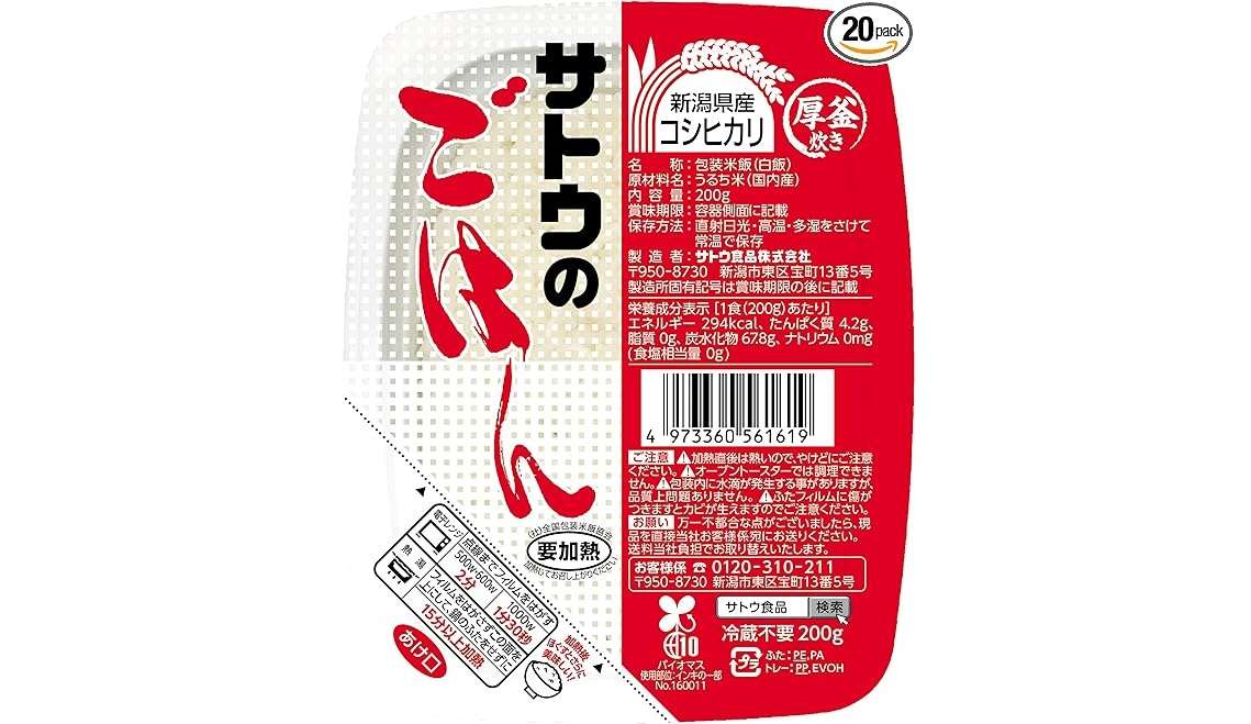 【最大46％OFF】は嬉しい...！便利な【パックごはん】がAmazonセールに登場！お得にストックしよう