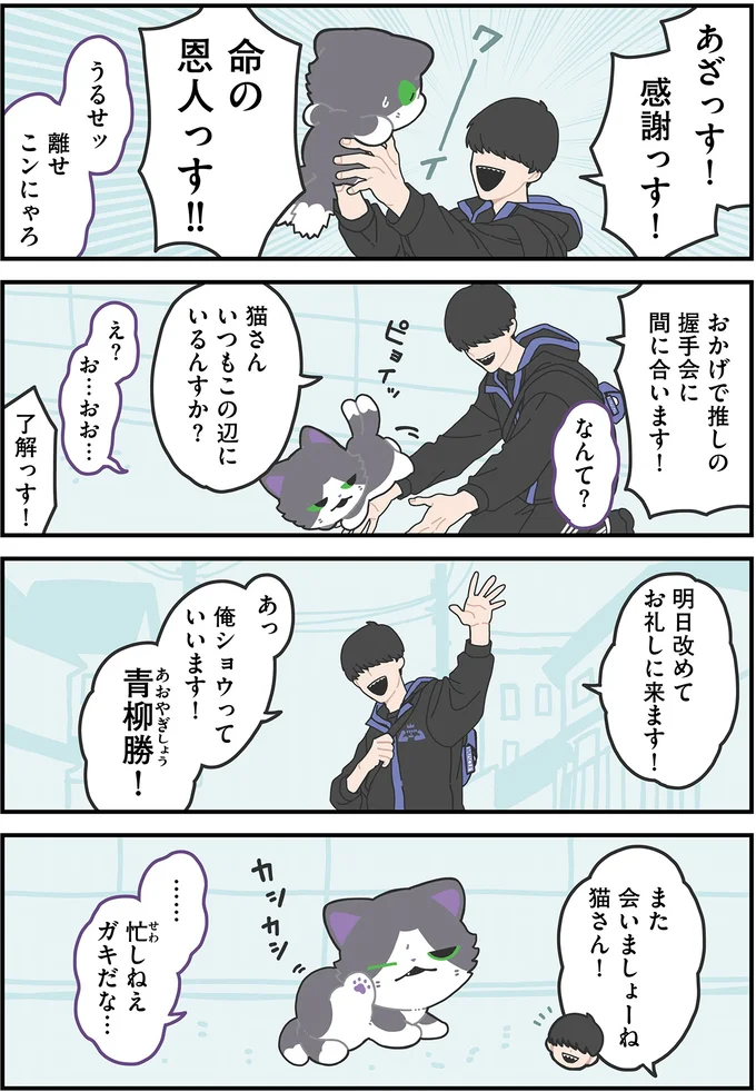 『かみさまキツネとサラリーマン 2』 54.webp