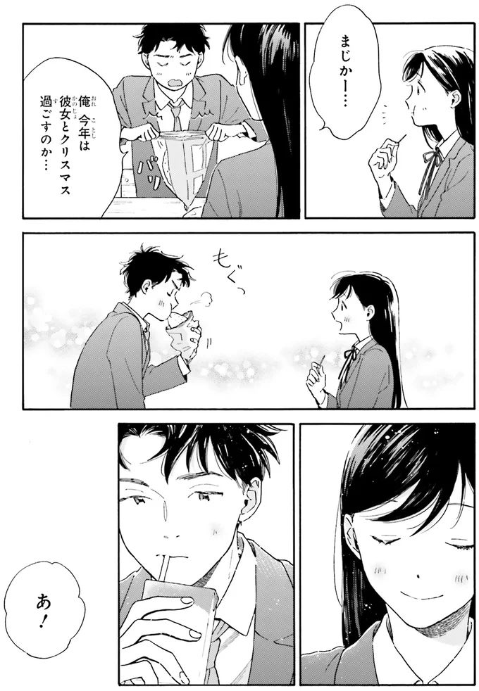 『彼女と彼の関係1 ～平凡な早川さんと平凡な三浦くんの非凡な関係～』 61.webp