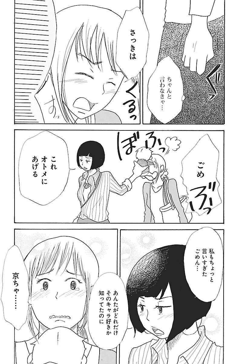 腐女子な友人とケンカしてしまった...。1人でいても考えるのは彼女のことばかり／オトメちゃん オトメちゃん2-9.jpg