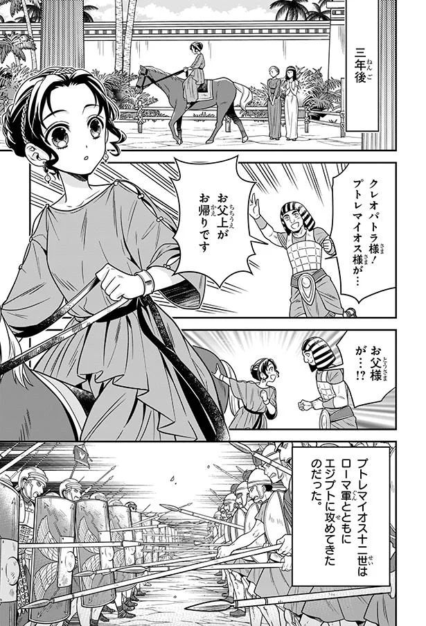 有能な新女王に迫る危機。必ず帰ると誓いを胸に国外に脱出／古代エジプト最後の女王クレオパトラ 41.webp