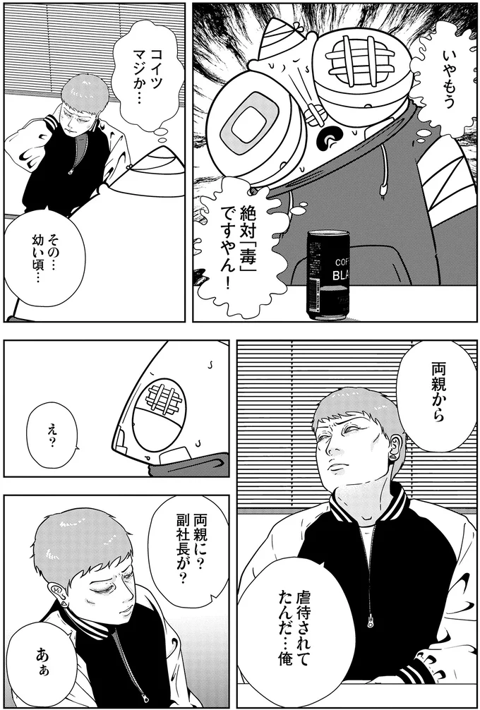 「生まれたところから失敗」両親から壮絶な虐待を受けていた過去...／夜逃げ屋日記5 15659657.webp