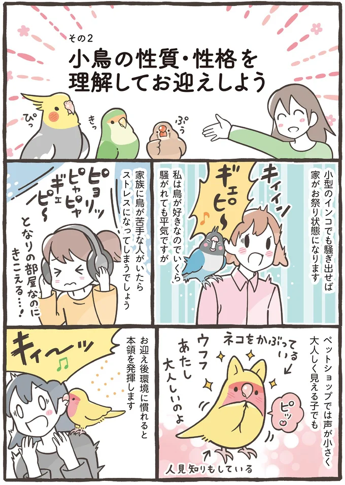 かかりつけの病院に家族の同意。小鳥と暮らすための必須項目／トリ扱い説明書 24.png