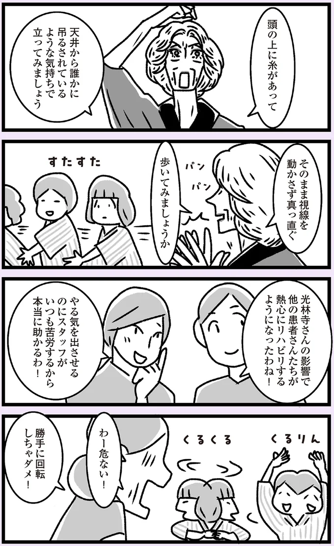 凛とした佇まいと仕草で患者さんを魅了。義母の過去が華麗すぎた／推し嫁ルンバ 03-04.png