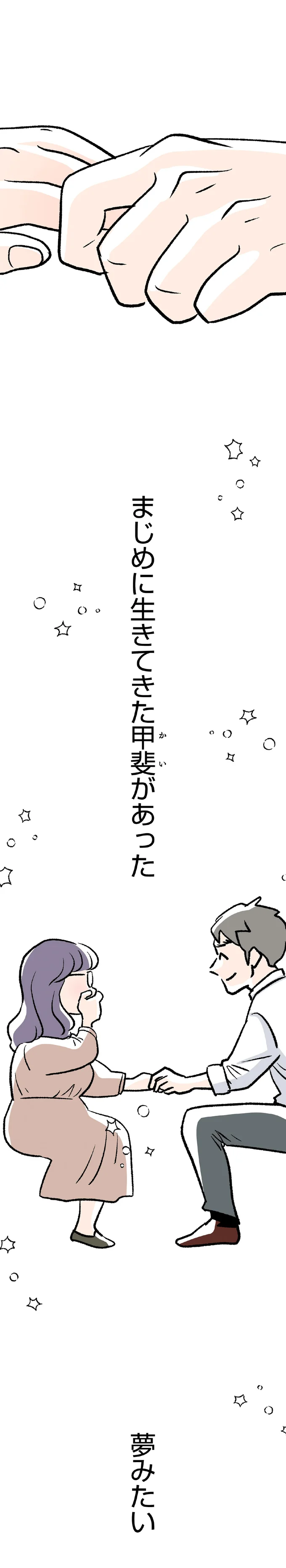 『くらやみガールズトーク ２』 08-09.png