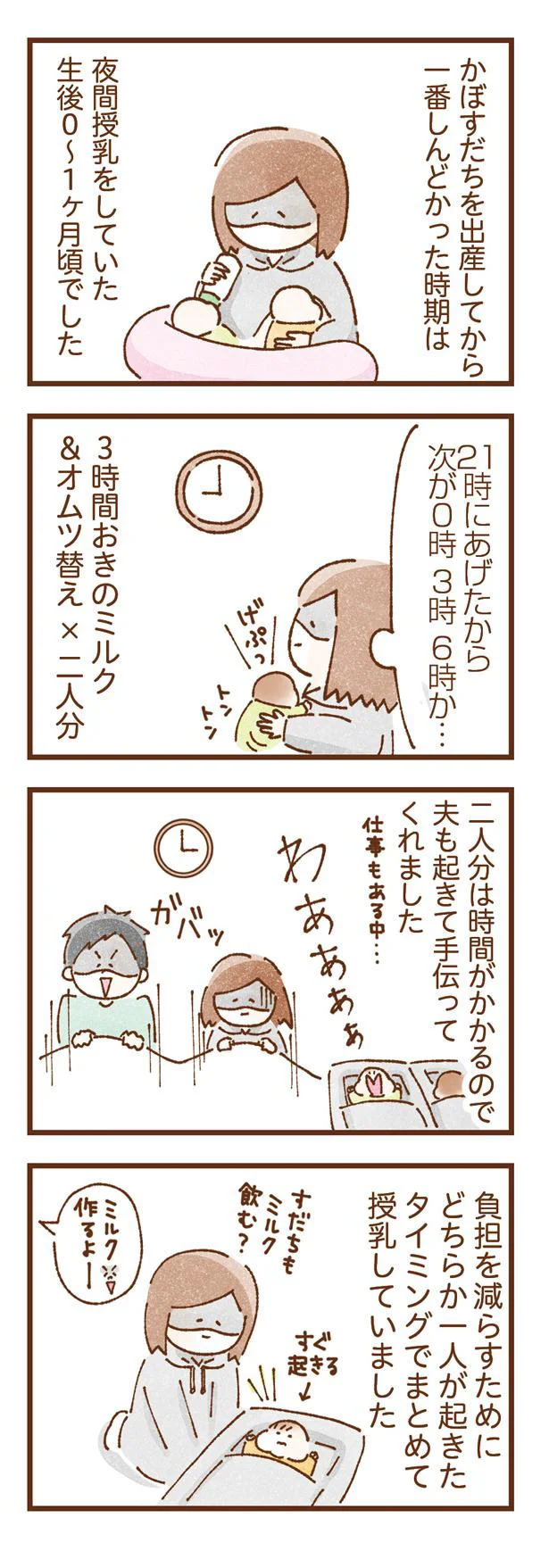 双子の寝かしつけ。眠りにつく時間は夫と私でなぜか違う／双子育児、ちょっぴり詰んでます！ 2.png