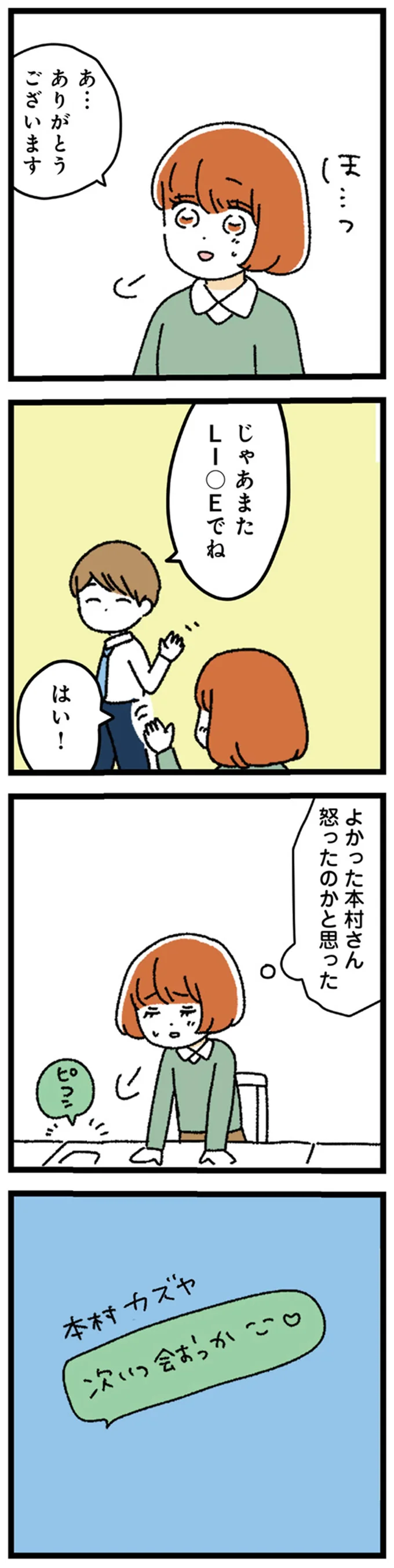 『憧れのイケメン先輩が、束縛クズ男に豹変しました』 64.webp