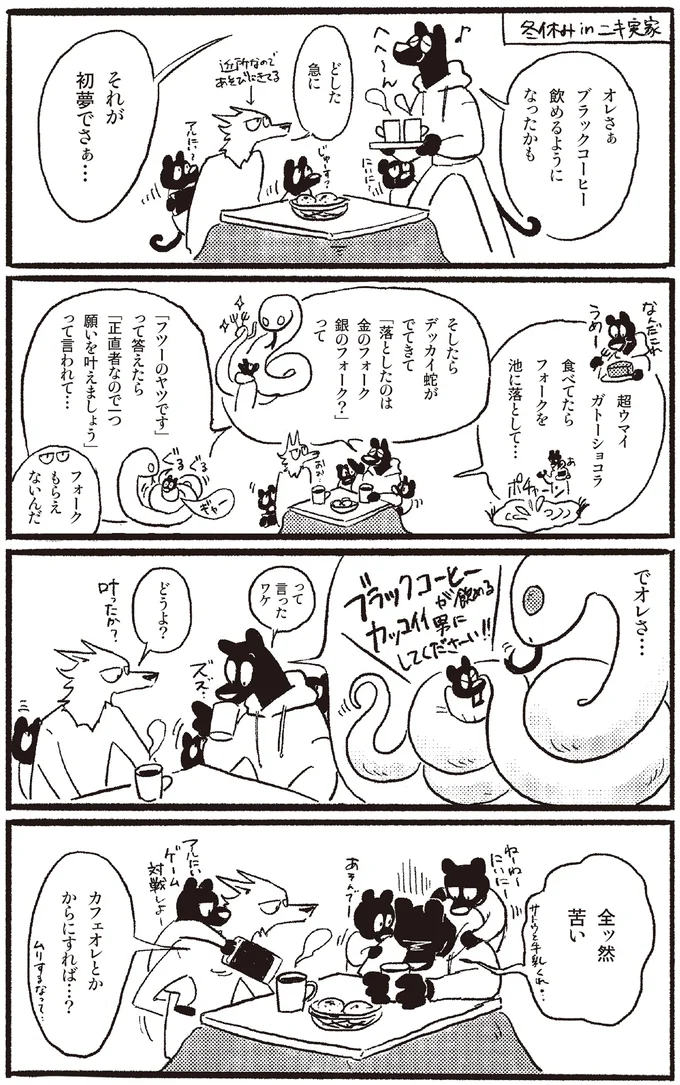 『おもいこみのノラ』 09-03.webp