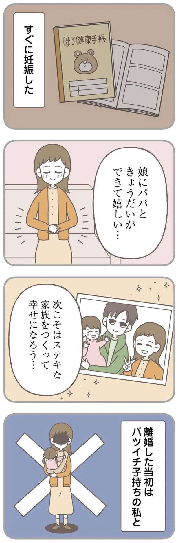 「役立たず」妊娠中の妻に暴言。再婚前に見極めたはずなのに、仕事を辞めるとモラハラ夫に豹変／信じた夫は嘘だらけ sinjita6_2.jpeg