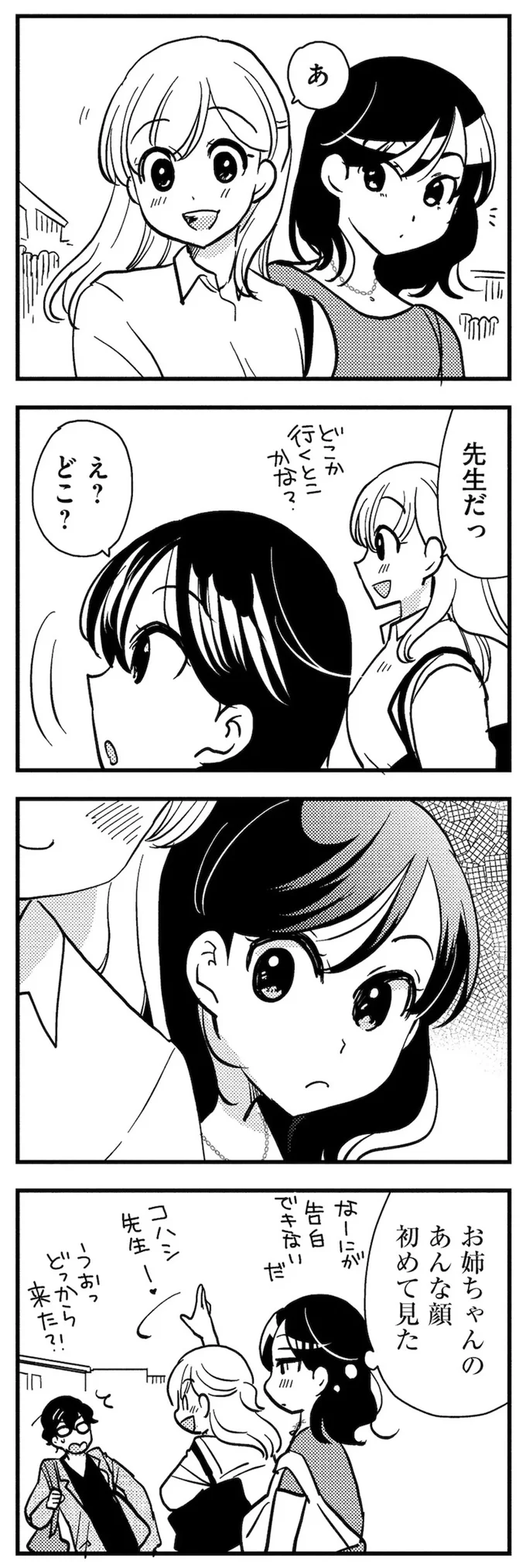 理想のおとなりさん 05-12.webp