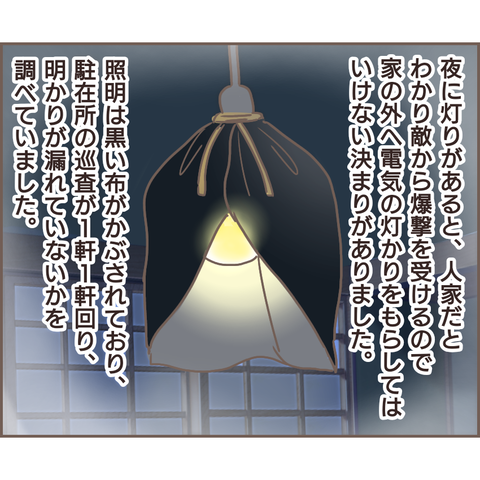 「夜に灯りをつけるな！」戦時中、夜の照明使用を禁止されていた理由／親に捨てられた私が日本一幸せなおばあちゃんになった話 34674de9-s.png