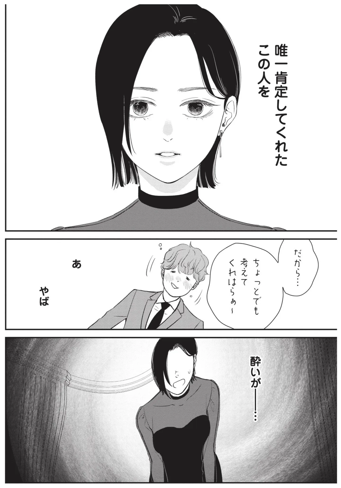 美女にお持ち帰りされた!? 婚活パーティーに出掛けたはずが...え？／酒蔵かもし婚 14624133.webp