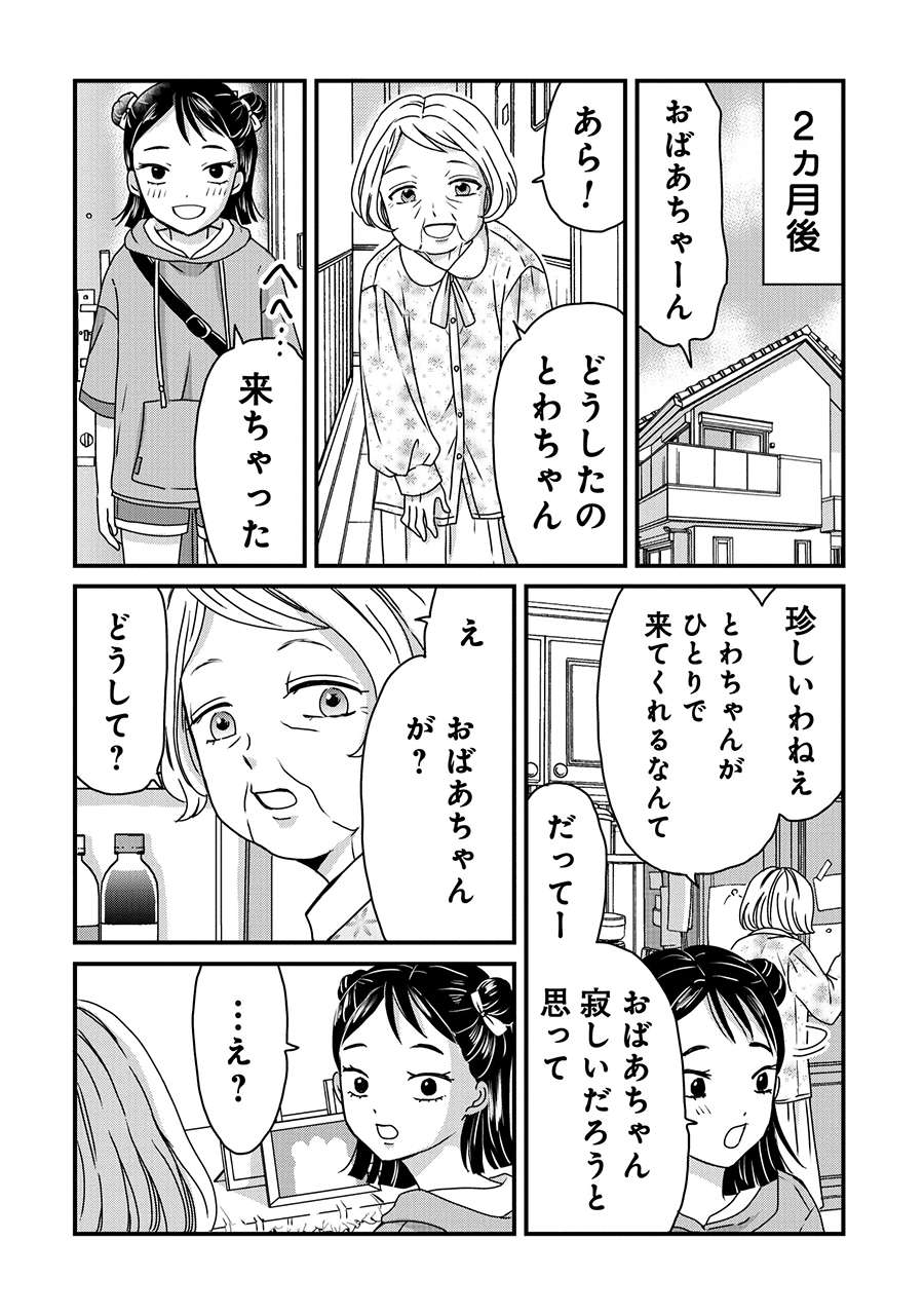 夫を亡くしたおばあちゃん。おしどり夫婦と言われていたが実際は「私の意見なんて...」／木暮姉弟のとむらい喫茶 42:木暮姉弟のとむらい喫茶_2話納品_単 (1)_Part10.jpeg