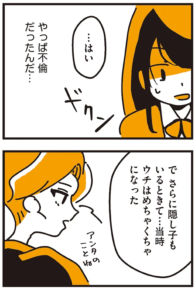 『不倫の子だなんて知りたくなかった』 89_2.webp