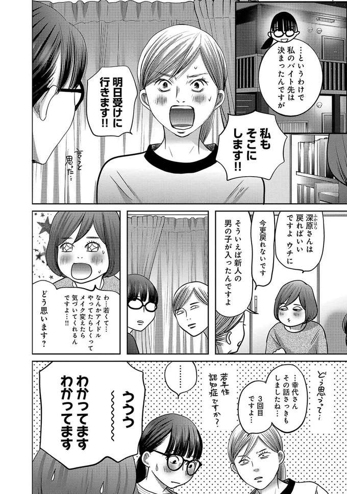 先輩がガツンと一言！ チヤホヤされる若手看護師。でも心の内は見透かされていた ／ナースのチカラ plus nurse9_2.jpeg