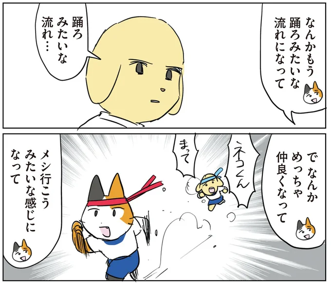 『働く！くよくよ犬 1〜2』 147.webp