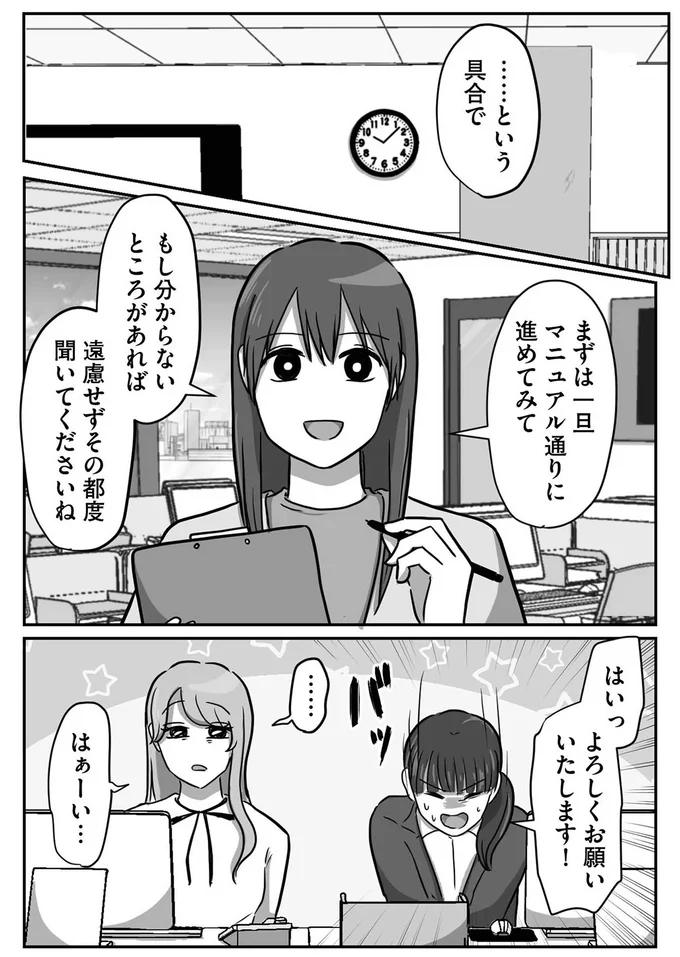 「この仕事めんどくさーい」事務の仕事をナメていた新人。その仕事ぶりが...!/新人は自称HSP 03-01.png