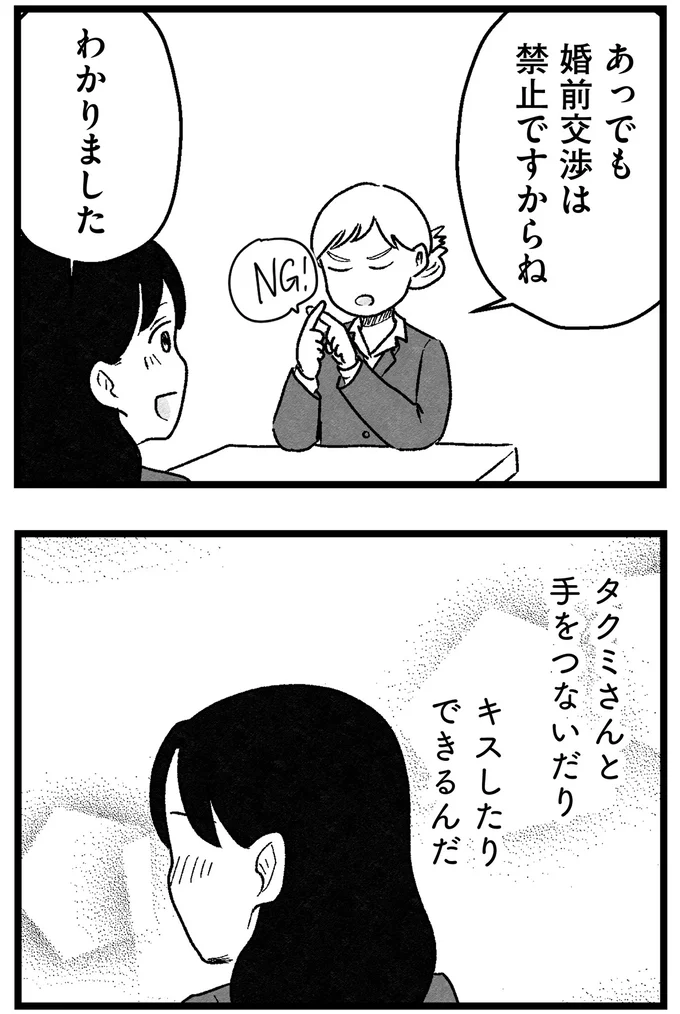 『結婚さえできないわたし 29歳からの婚活地獄』 146.webp