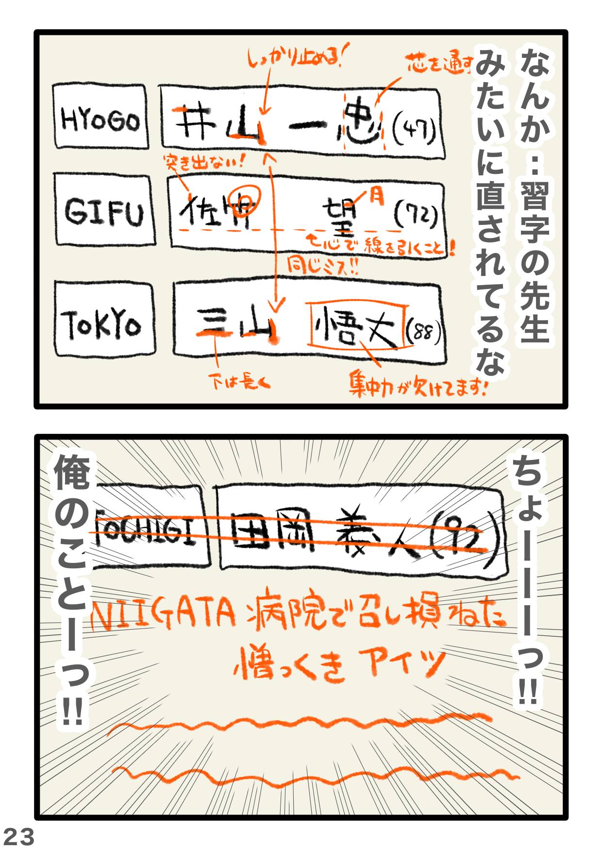 「お迎え」に来た天使たちが失礼すぎる！ 想定外の展開にツッコミが止まらない【漫画】 23.PNG