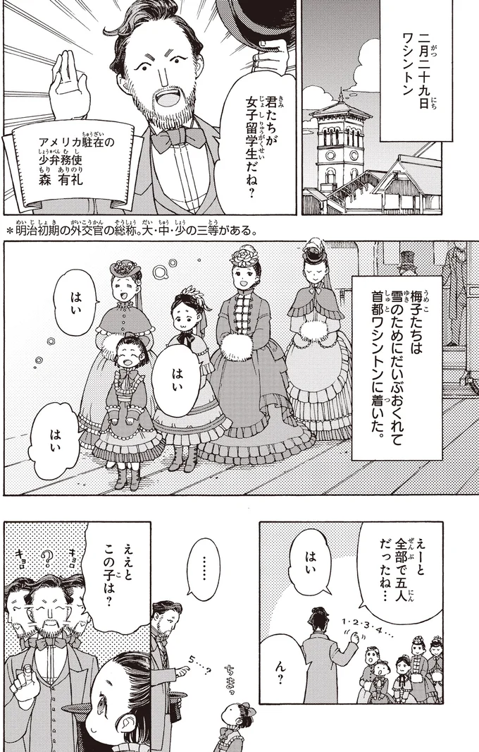 『まんが人物伝 津田梅子 女子高等教育にささげた生涯』 41.webp