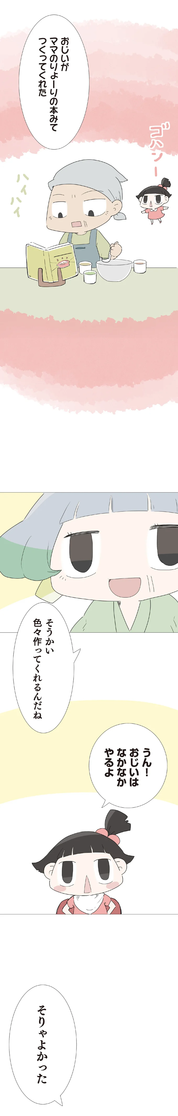 『ハルとゲン 70歳、はじめての子育て 1』 30-03.png