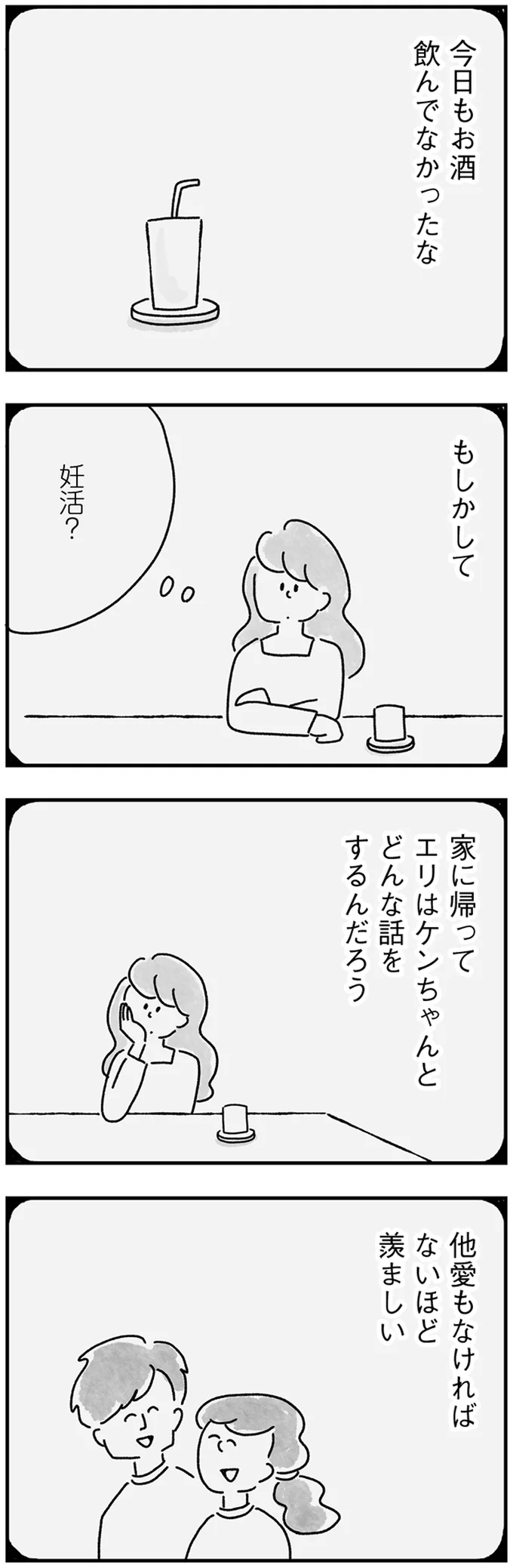 『33歳という日々1〜3』 109_0.webp