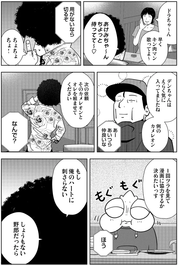 『夜逃げ屋日記３』 08-03.png