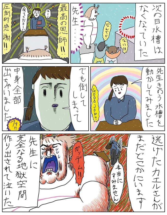 『へたくそなのに泣くほど笑える！ カッラフルなエッッブリデイ★4thステージ』 02-07.png