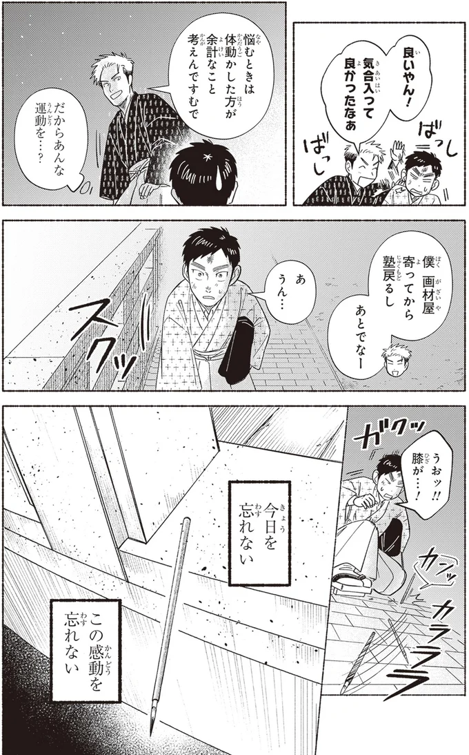 『ガセン -明治大正画仙譚-』 68.webp