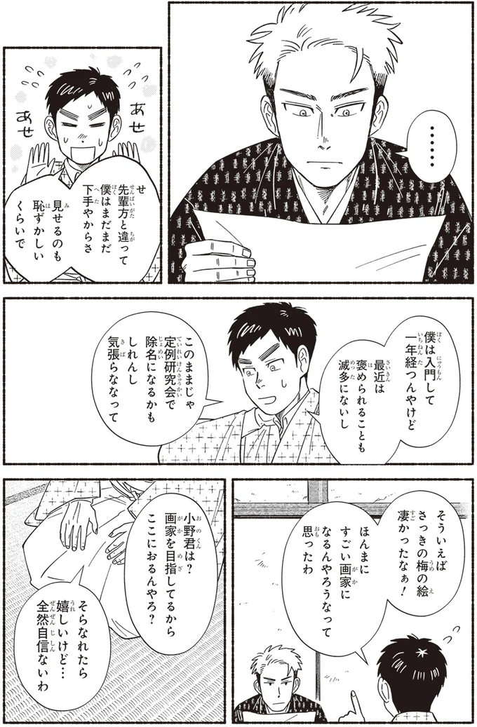 『ガセン -明治大正画仙譚-』 44.webp