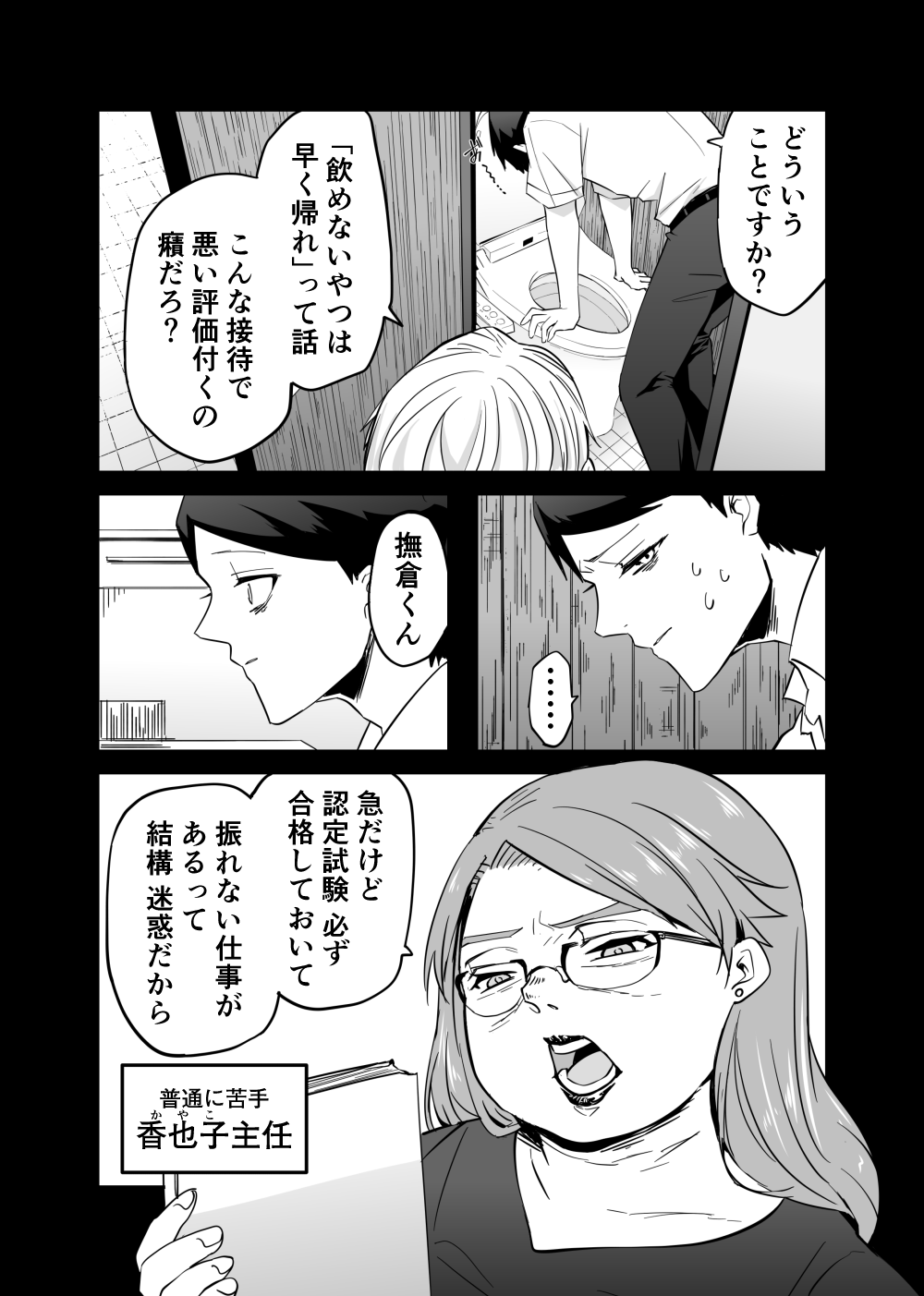 『赤ちゃんに転生した話』 赤ちゃん転生6話_003.png