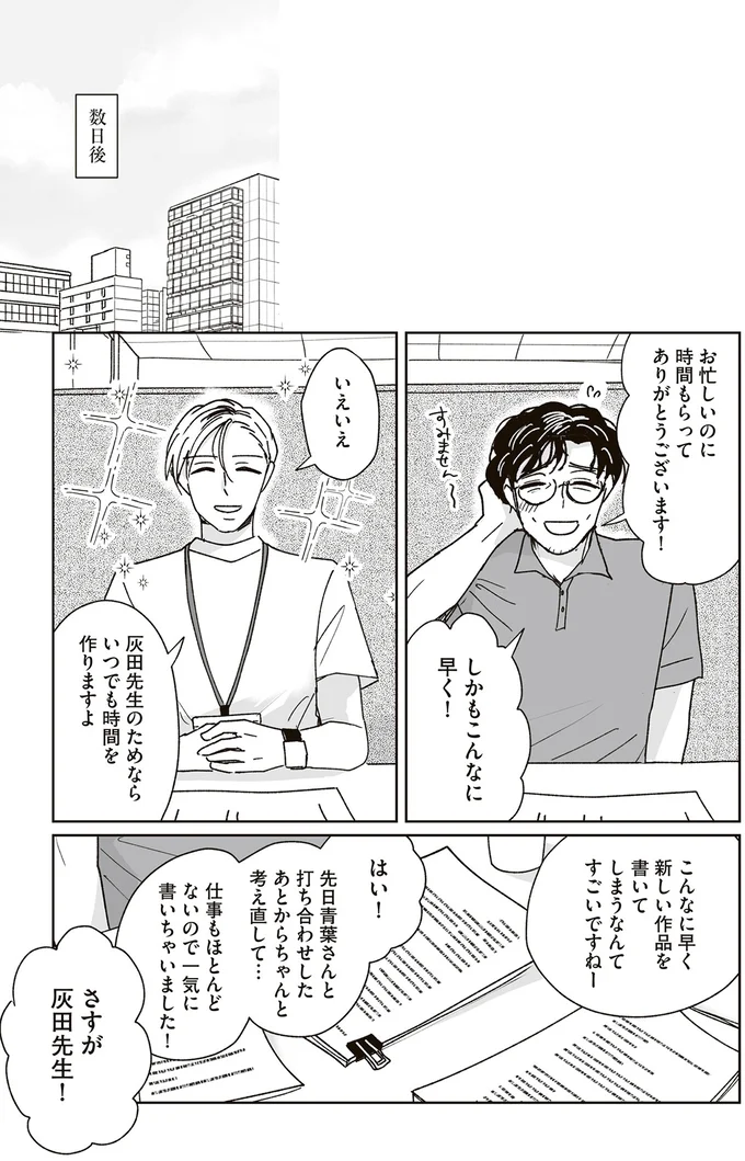 『これが恋だと知っている』 11-01.png