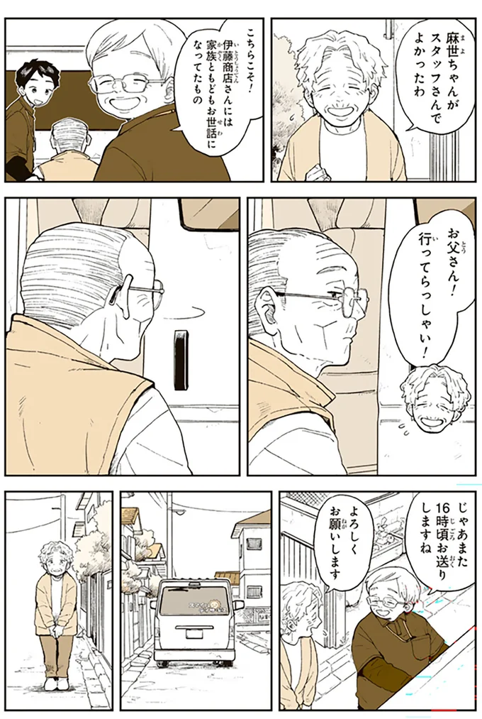 「挨拶しても無視」デイサービスに通う高齢男性。いつもむすっとしている本当の理由は？／特別じゃない日 15680081.webp