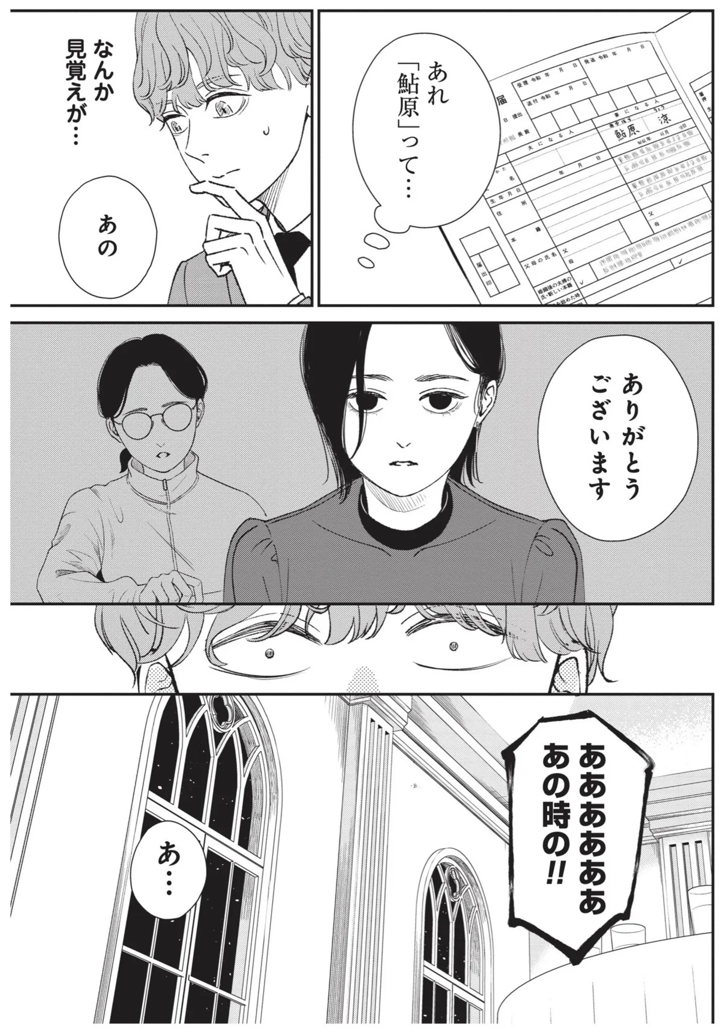 「どうしても結婚相手が必要」結婚に必死な美女。専業主夫を希望する理由を打ち明けたら／酒蔵かもし婚 14624110.webp