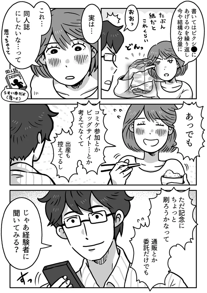 『同人イベントに行きたすぎて託児所を作りました』 43.webp