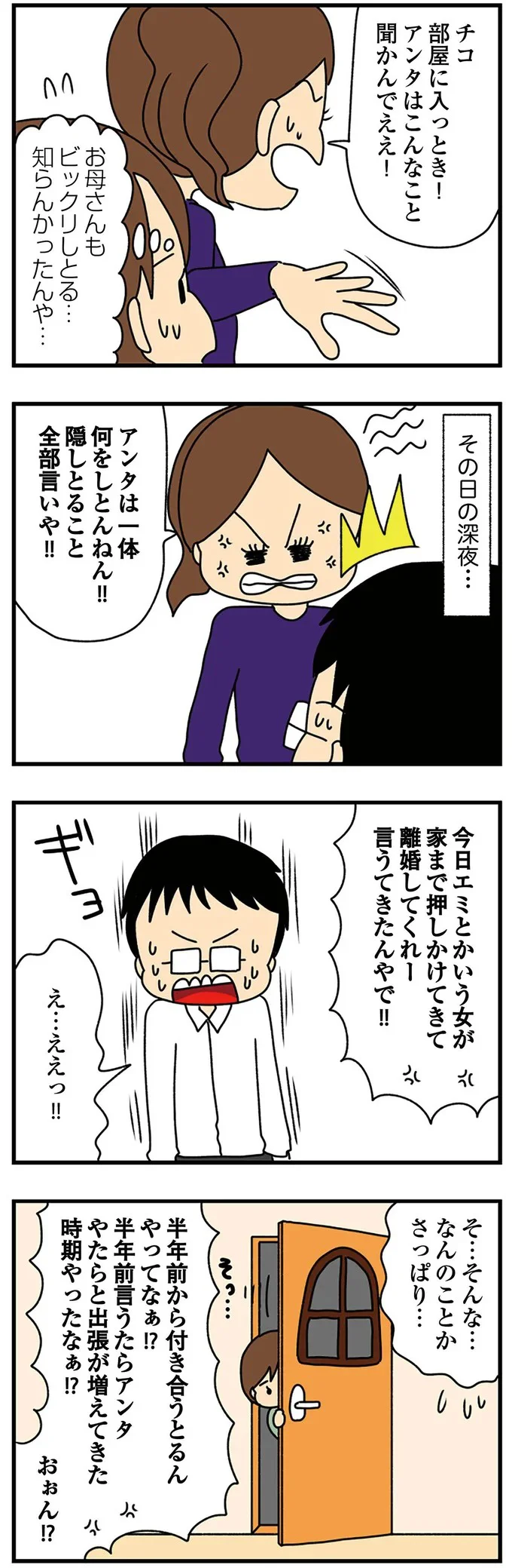 クレクレちゃんの壮絶な過去。幸せだと思っていた家庭が崩壊した日...／欲しがるあの子を止められない 147.png